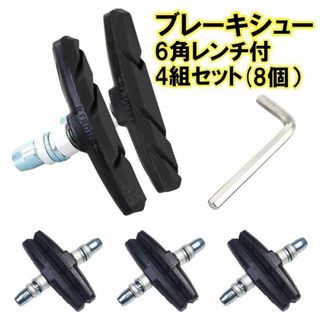 ブレーキシュー Vブレーキ ブレーキパッド 8個セット 自転車 互換(その他)