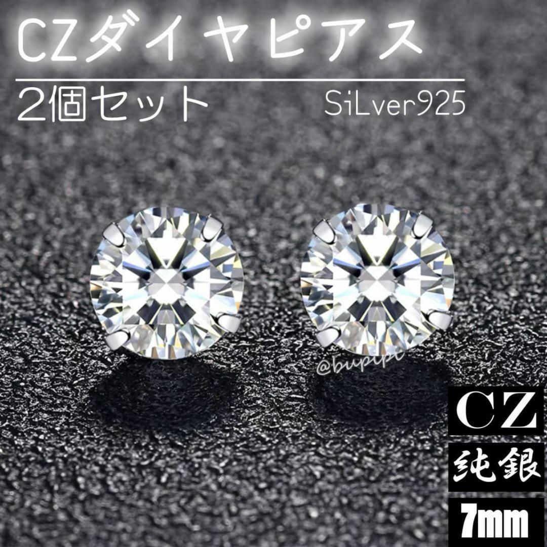 再入荷】 人気 S925 純銀 シルバー ピアス CZダイヤ 7mm AY02の 再入荷】 人気 S925 純銀 シルバー ピアス CZダイヤ 7mm AY02の