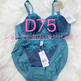 トリンプ(Triumph)のトリンプ 恋するブラ583 ブラジャーD75(ブラ&ショーツセット)