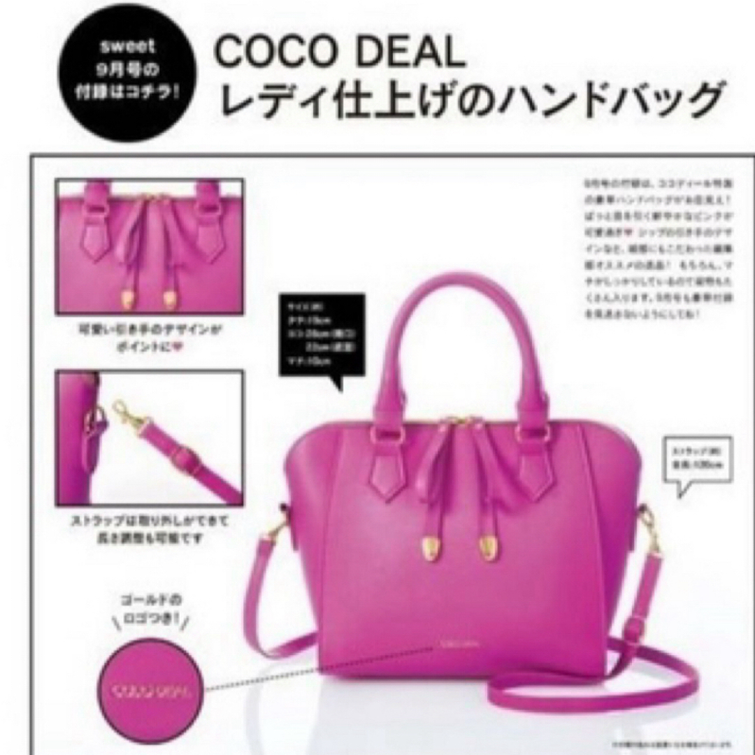 COCO DEAL(ココディール)の新品☆Sweet 2017年 9月号 付録 COCO DEAL2WAYバッグ レディースのバッグ(ハンドバッグ)の商品写真