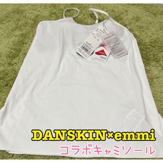 ダンスキン(DANSKIN)のDANSKIN×emmi ダンスキン コラボ キャミソール　ブラトップ　L(キャミソール)