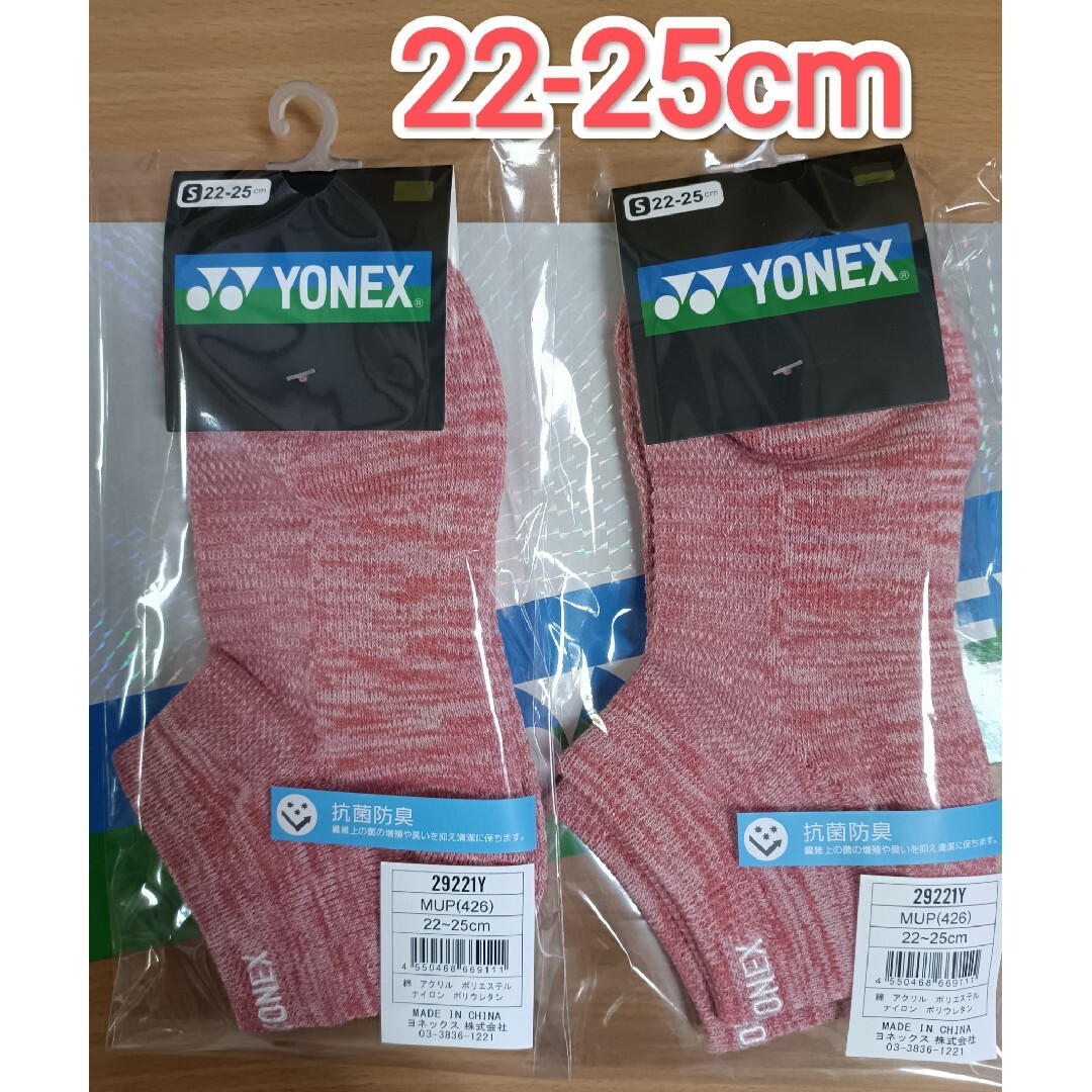 YONEX(ヨネックス)のヨネックス　ソックス 22-25cm 29221Y マッディーピンク【限定】 スポーツ/アウトドアのスポーツ/アウトドア その他(バドミントン)の商品写真