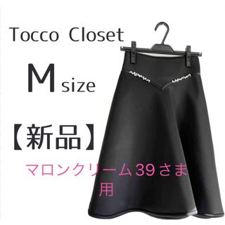 トッコクローゼット(TOCCO closet)の【新品】トッコクローゼットフレアスカート(ひざ丈スカート)