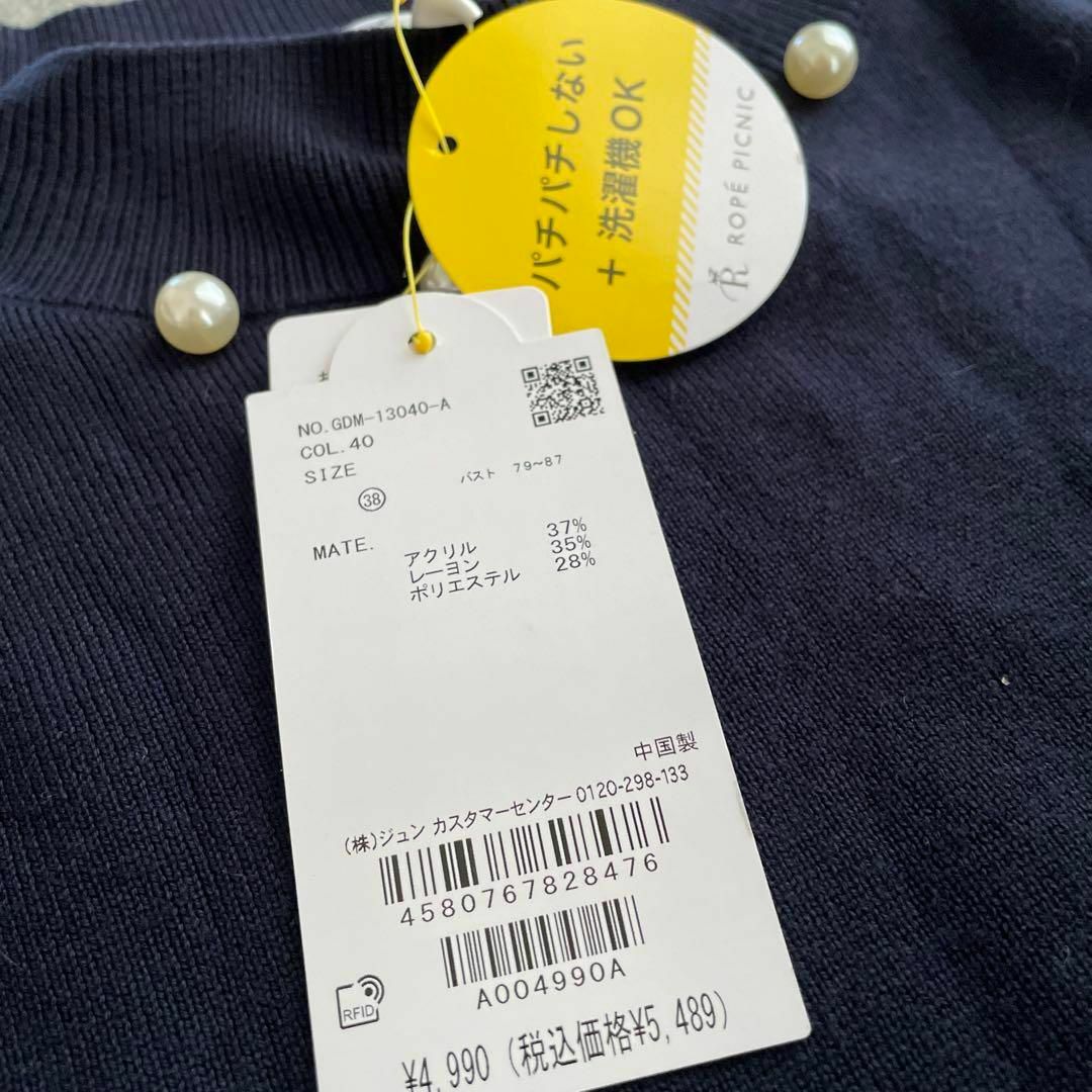 ロペ ROPE ピクニック パール ニット セーター トップス シャツ 長袖 レディースのトップス(ニット/セーター)の商品写真