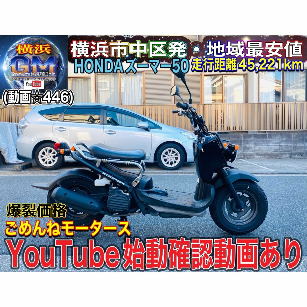 バイクホンダズーマー50お洒落なローダウンカスタム車♪綺麗な一台です♪タイムSALE中