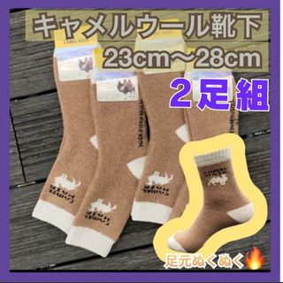 最終値下げ‼️あったかソックス　2足組　男女兼用キャメル柄　ブラウン　厚手(ソックス)