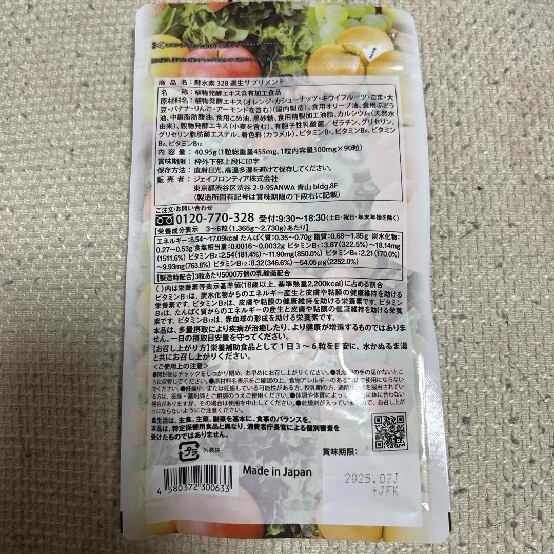 【aloha様専用】酵水素328選生サプリメント コスメ/美容のダイエット(ダイエット食品)の商品写真