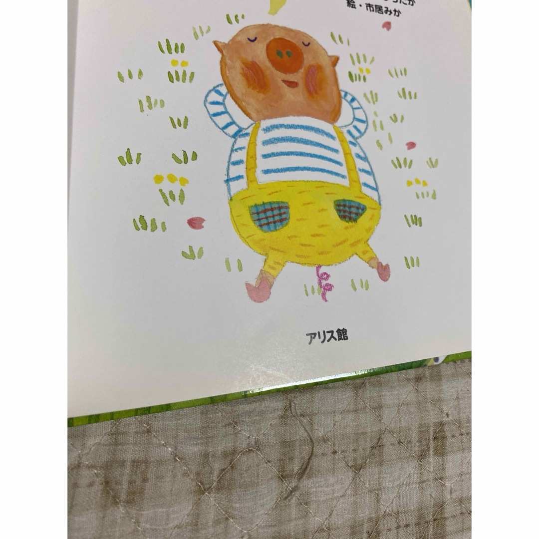 こぶたのブルトンはるはおはなみ エンタメ/ホビーの本(絵本/児童書)の商品写真