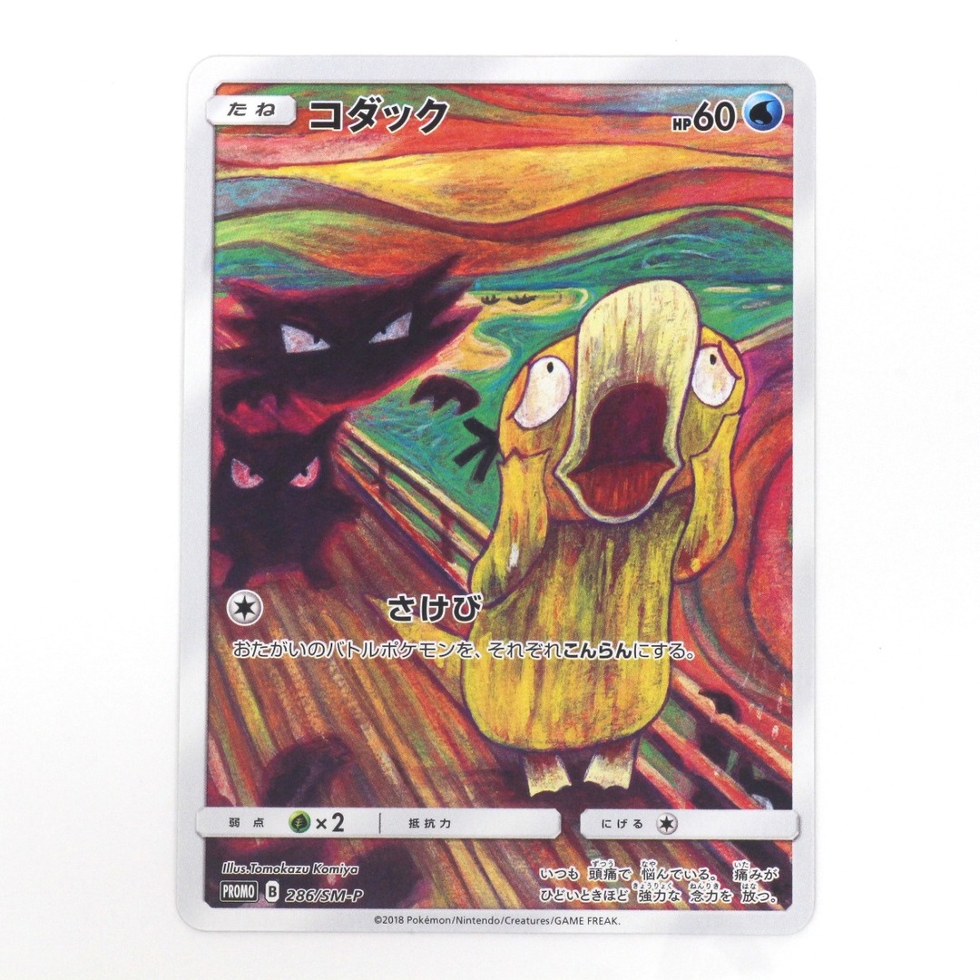 Pokemon ポケモンカードゲーム ポケカ コダック 286/SM-P Pokemon ポケモンカードゲーム ポケカ コダック 286/SM-P