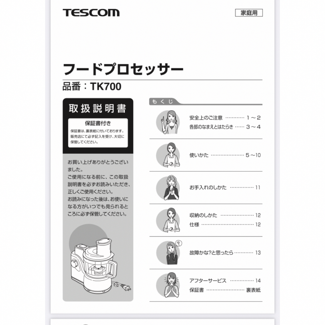 TESCOM(テスコム)の未使用品　TESCOMフードプロセッサー スマホ/家電/カメラの調理家電(フードプロセッサー)の商品写真
