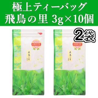 シズオカチャ(静岡茶)の極上ティーバッグ 3gx10個　2袋　深蒸し茶　静岡茶　お茶　緑茶　ティーパック(茶)