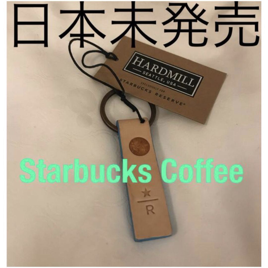 Starbucks Coffee(スターバックスコーヒー)の日本未発売★新品未使用！香港スターバックスコーヒー　レザーキーホルダー　ベージュ レディースのファッション小物(キーホルダー)の商品写真