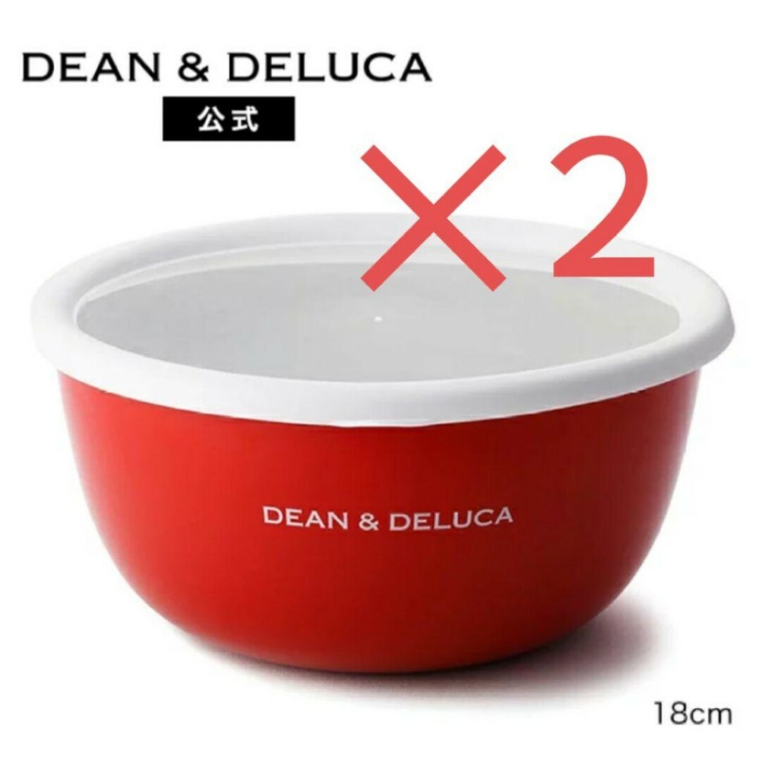 DEAN & DELUCA(ディーンアンドデルーカ)の２個　DEAN & DELUCA　ディーン＆デルーカ　ホーロー　ボウル　18cm インテリア/住まい/日用品のキッチン/食器(容器)の商品写真