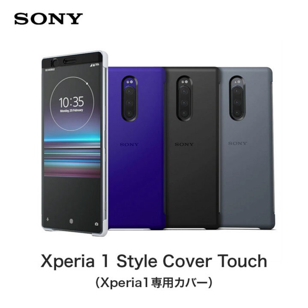 SONY(ソニー)の【新品未開封】SONY xperia1 style cover touch 灰 スマホ/家電/カメラのスマホアクセサリー(Androidケース)の商品写真