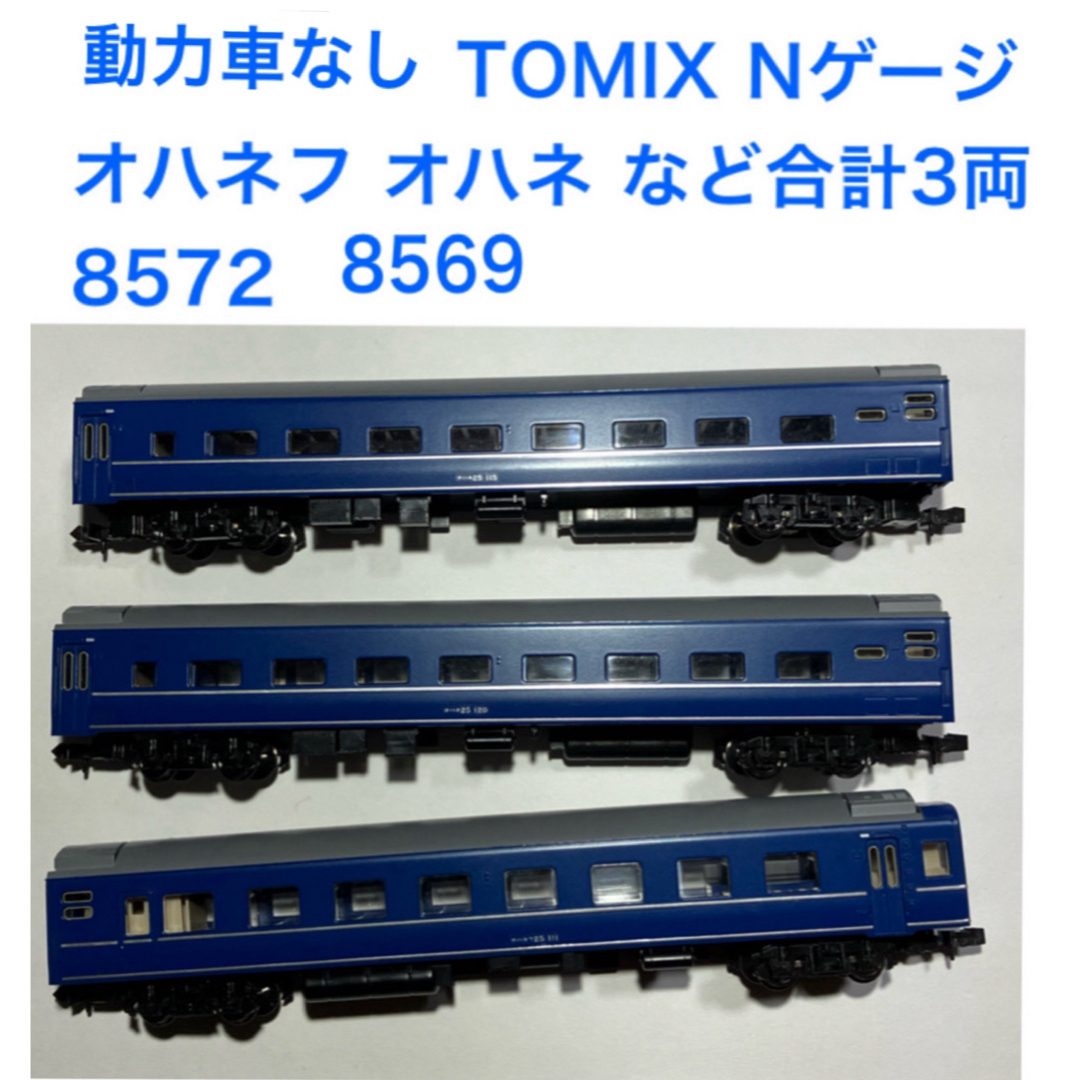 TOMIX(トミックス)の動力車なしTOMIX オハネフ オハネ など合計3両 Nゲージ エンタメ/ホビーのおもちゃ/ぬいぐるみ(鉄道模型)の商品写真