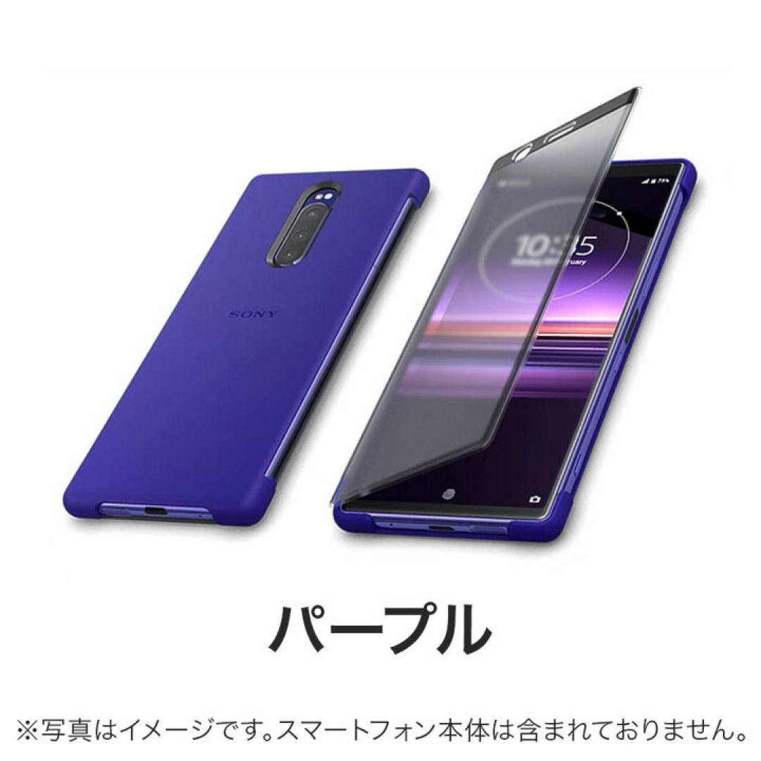 SONY(ソニー)の【新品未開封】SONY xperia1 style cover touch 紫 スマホ/家電/カメラのスマホアクセサリー(Androidケース)の商品写真