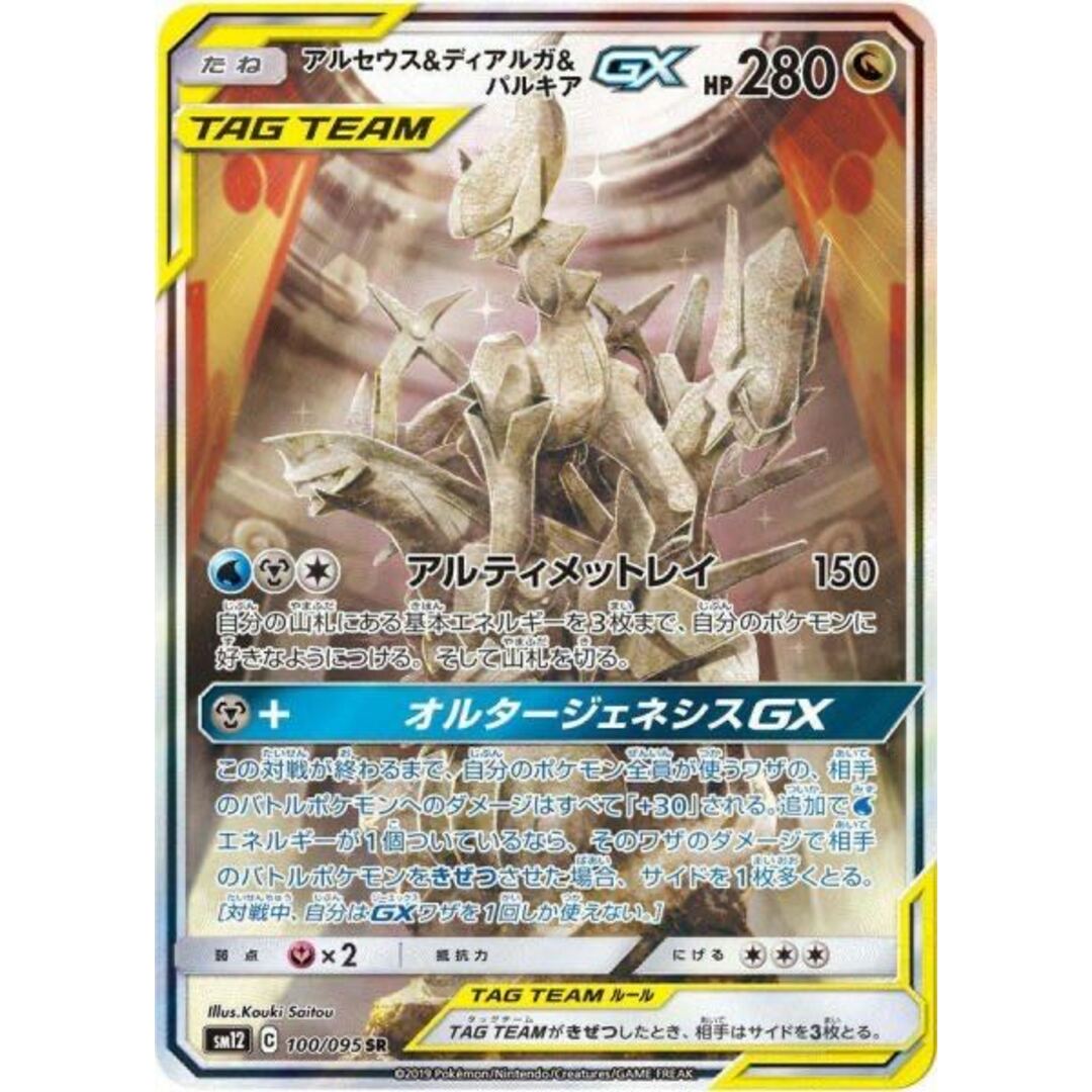 ポケモン - 【PSA10】アルセウス＆ディアルガ＆パルキアGX SR