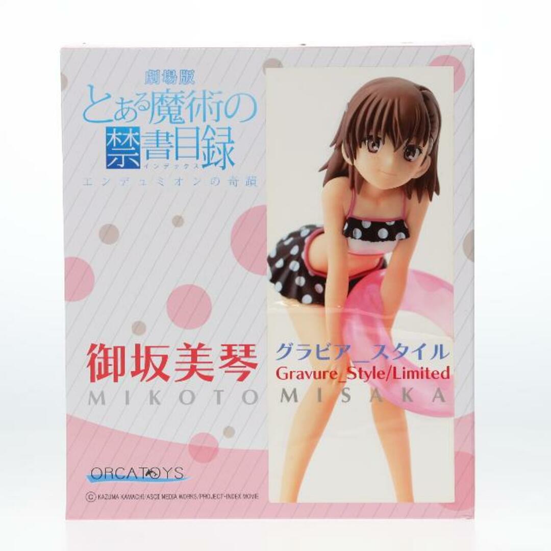 激安本物 御坂美琴(みさかみこと) Gravure_Style/Limited 劇場版 とある とある(禁書目録、超電磁砲)