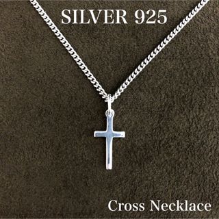 シルバー925 ネックレス・クロス・十字架・SILVER925・新品 〜(ネックレス)