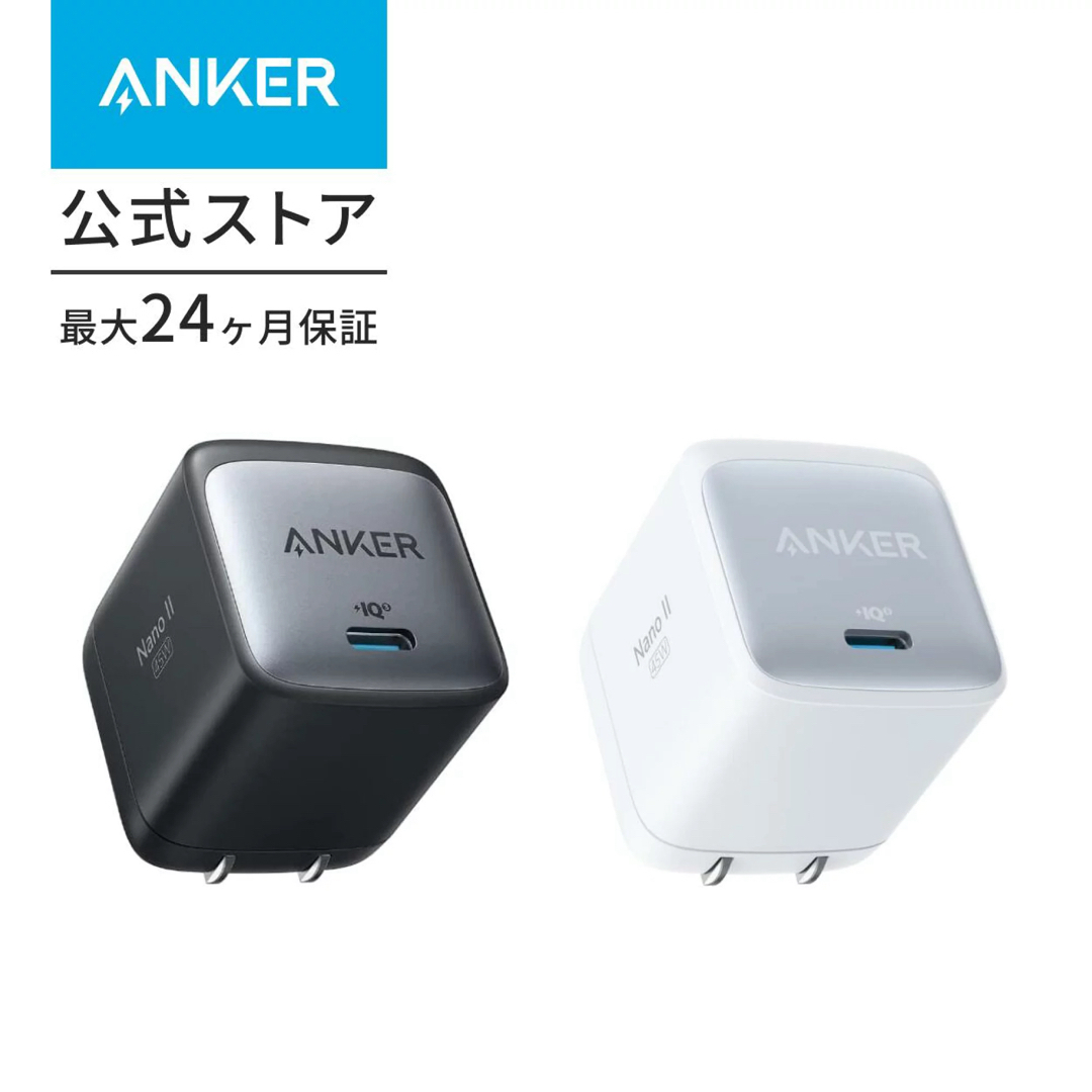 Anker(アンカー)のAnker Nano II 45W (PD 充電器 USB-C)  スマホ/家電/カメラのPC/タブレット(PC周辺機器)の商品写真