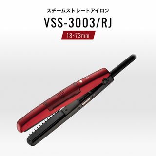 ヴィダルサスーン(VS)の【未使用本体のみ】マジックシャイン スチームストレートアイロン VSS-3003(ヘアアイロン)