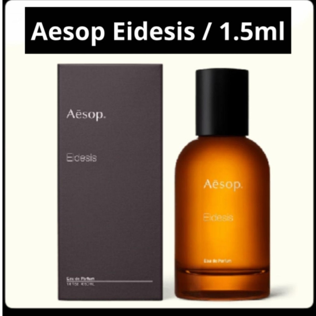 Aesop(イソップ)の【限定SALE】＊お試し1.5ml＊Aesop/Eidesis コスメ/美容のコスメ/美容 その他(その他)の商品写真