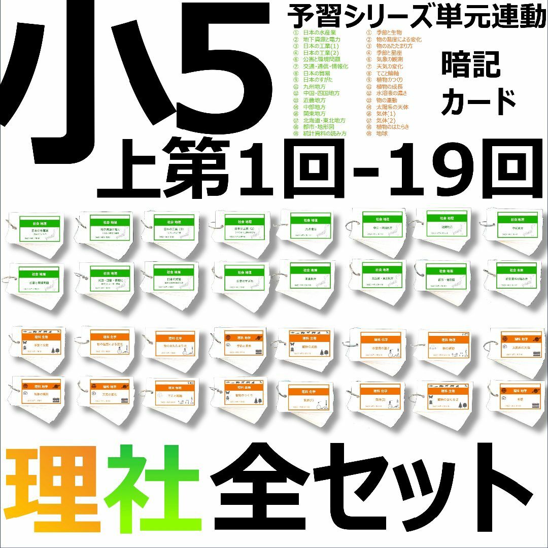 中学受験【5年上全セット 社会・理科 1-19回】組分けテスト対策 予習シリーズ語学/参考書