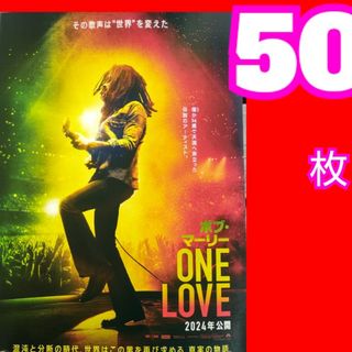 ボブ・マーリー ONE LOVE フライヤー(アート/エンタメ/ホビー)