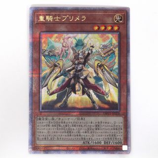 $$ KONAMI トレーディングカードゲーム トレカ 遊戯王 デュエルモンスターズ 重騎士プリメラ DBVS-JP016(シングルカード)