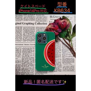 ケイトスペードニューヨーク(kate spade new york)のケイトスペードのiPhone14Pro用ケース(iPhoneケース)