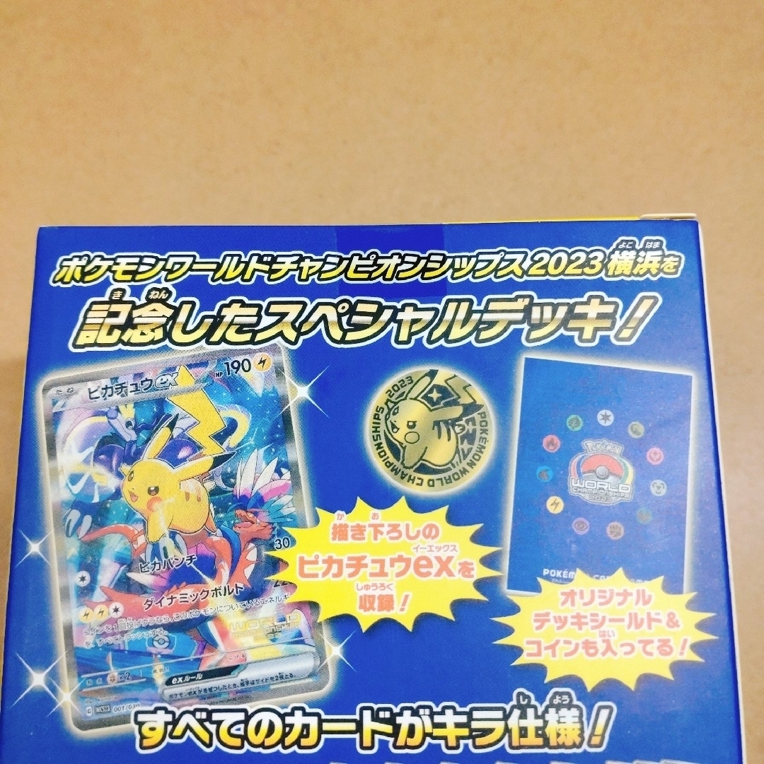 ポケモンワールドチャンピオンシップス2023横浜 記念デッキ