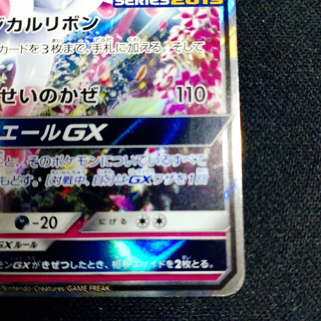 ニンフィアGX プロモ ニンフィアGX プロモ