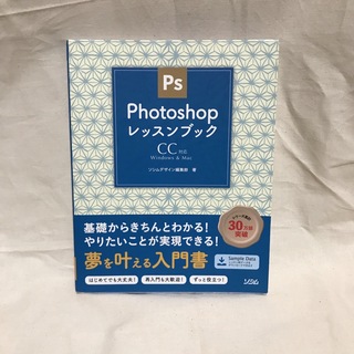 Photoshopレッスンブック Windows & Mac フォトショット入門(コンピュータ/IT)
