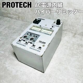 【良品】PROTECH AC電源内臓ハイパーリミッター　FS-206 現状(その他)