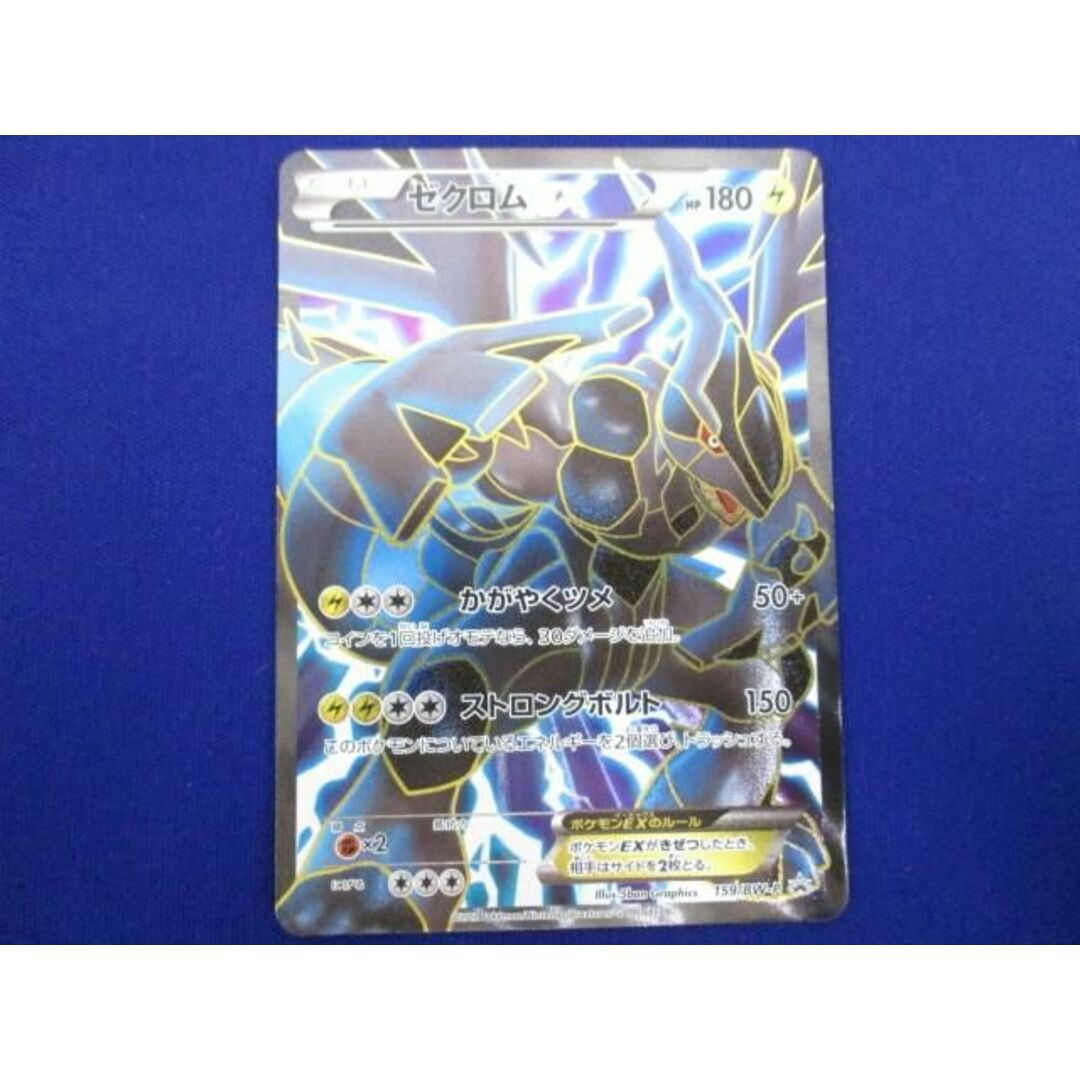AC0085704商品名トレカ ポケモンカードゲーム ゼクロムEX 159/BW-P プロモ PROMO