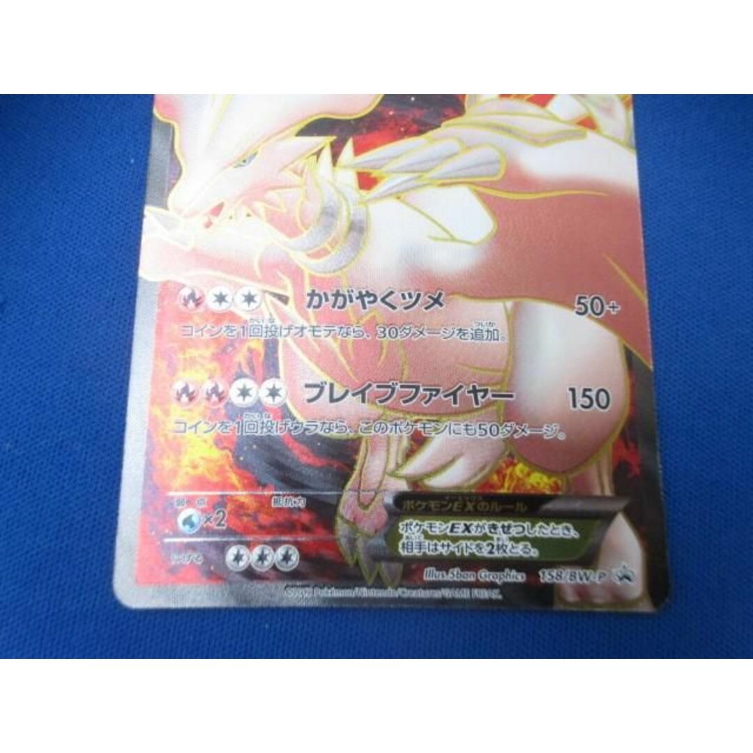 トレカ ポケモンカードゲーム レシラムEX 158/BW-P プロモ PROMO