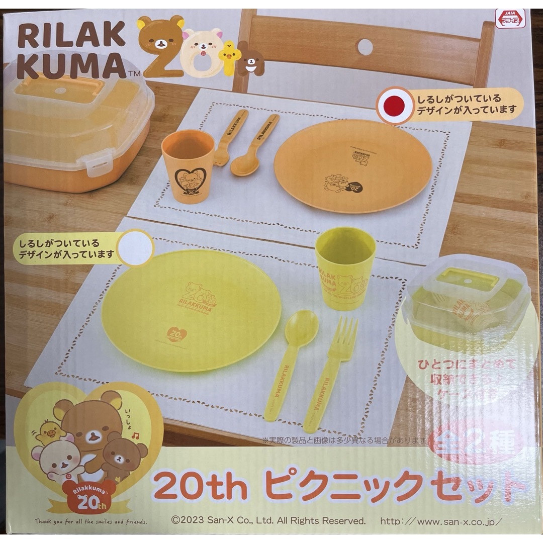 リラックマピクニックセット エンタメ/ホビーのおもちゃ/ぬいぐるみ(キャラクターグッズ)の商品写真