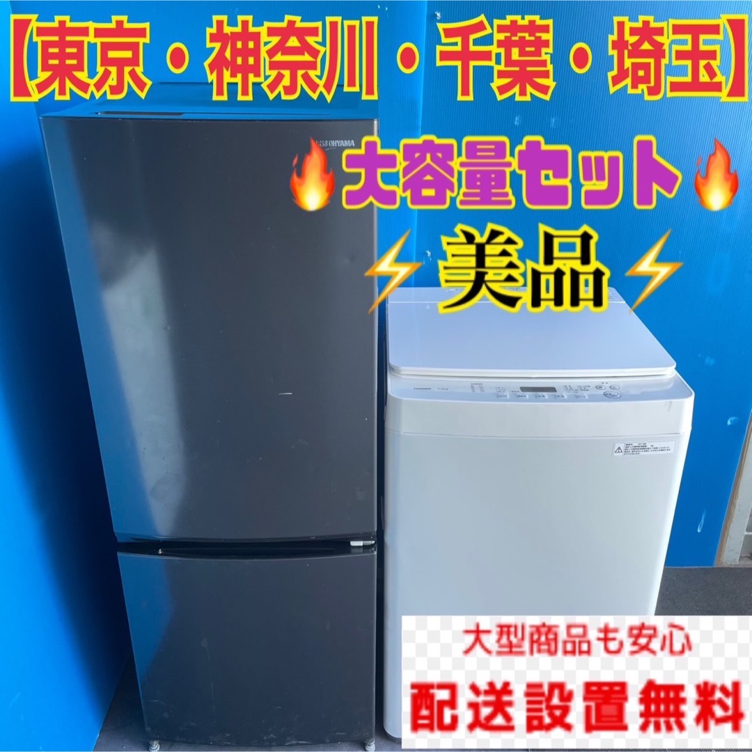 613C 冷蔵庫　小型　洗濯機　容量7kg 一人暮らし　保証込み　送料設置無料