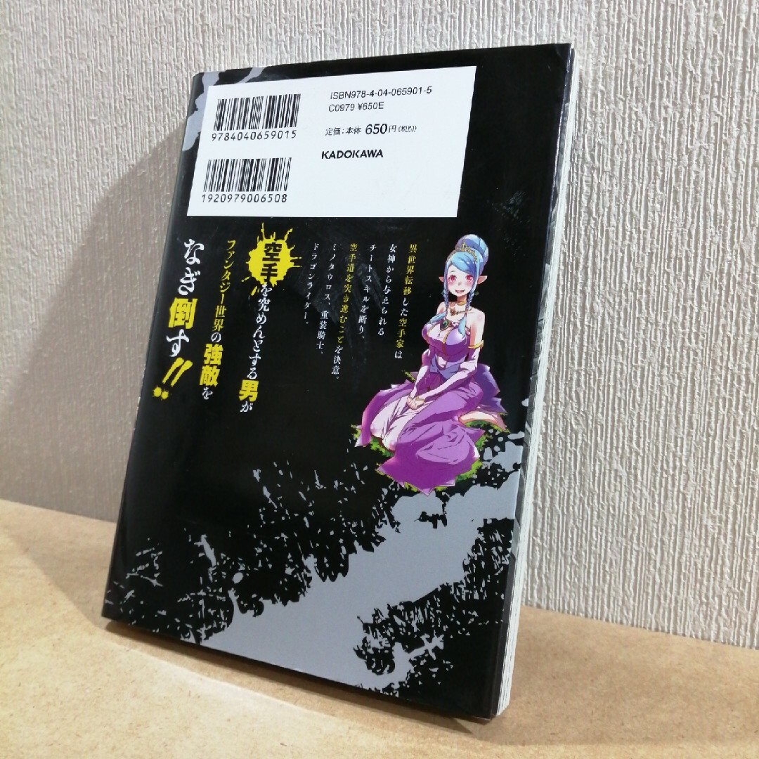 初版　空手バカ異世界　1 エンタメ/ホビーの漫画(青年漫画)の商品写真