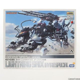 コトブキヤ(KOTOBUKIYA)の(再販)イリサワ流通限定 HMM 1/72 EZ-035 ライトニングサイクス アーバイン仕様 ZOIDS(ゾイド) プラモデル(ZD074) コトブキヤ(プラモデル)