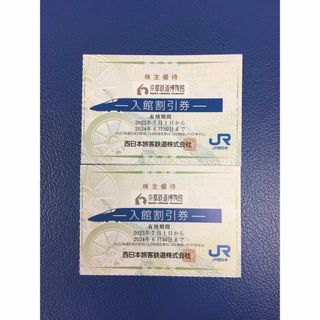 ２枚🚃京都鉄道博物館 ご入館半額割引券🚃JR西日本株主優待No.A7(美術館/博物館)