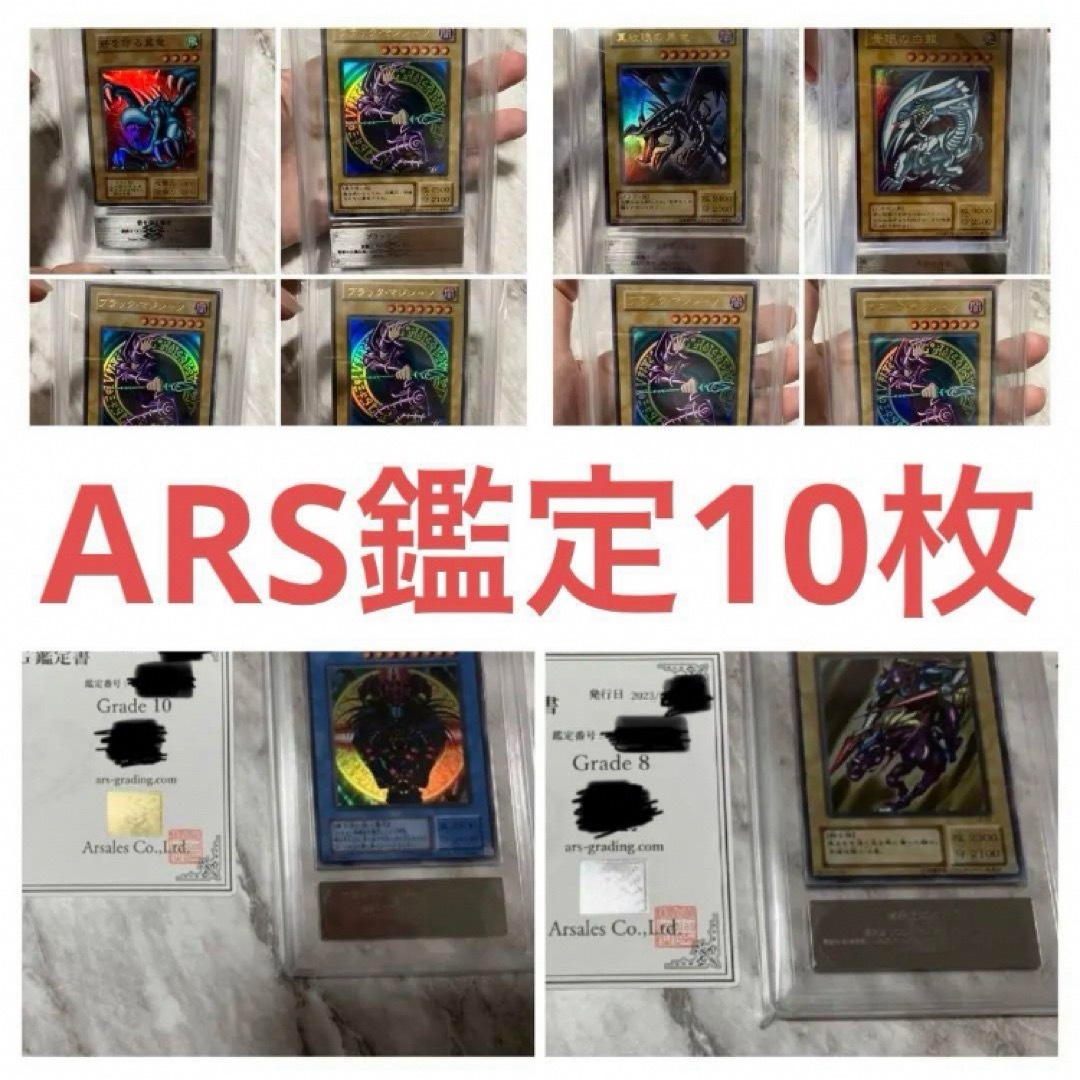 超人気新品 遊戯王カード ARS 10枚 青眼の白龍 真紅眼の黒竜 ブラック