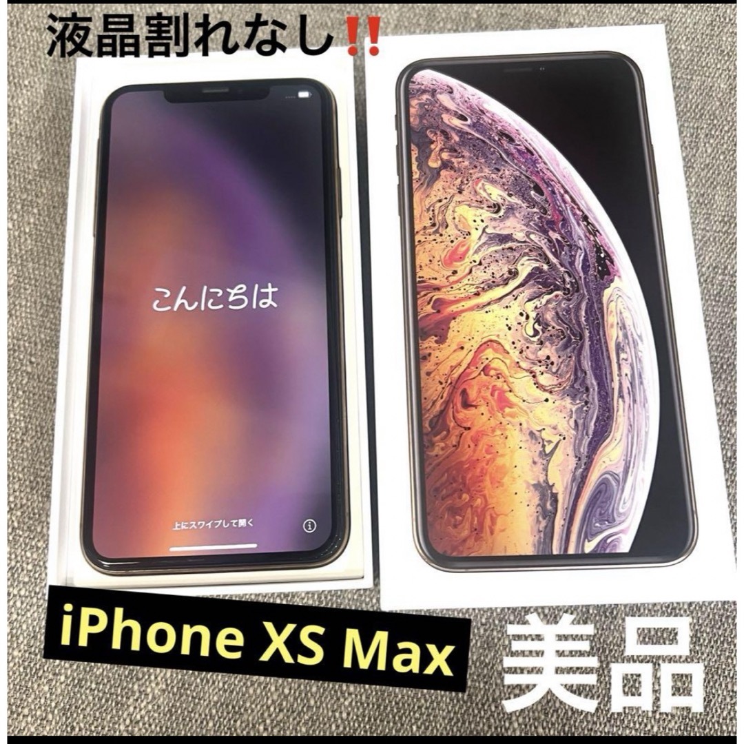 iPhone Xs Max Gold 512 GB Softbank 本体　美品アップル