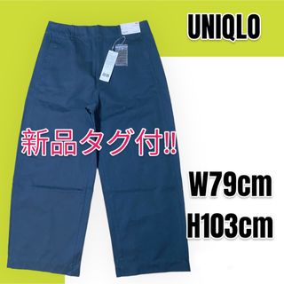 ユニクロ(UNIQLO)の【新品未使用】UNIQLO ユニクロ ワイドフィットカーブパンツ(ワークパンツ/カーゴパンツ)