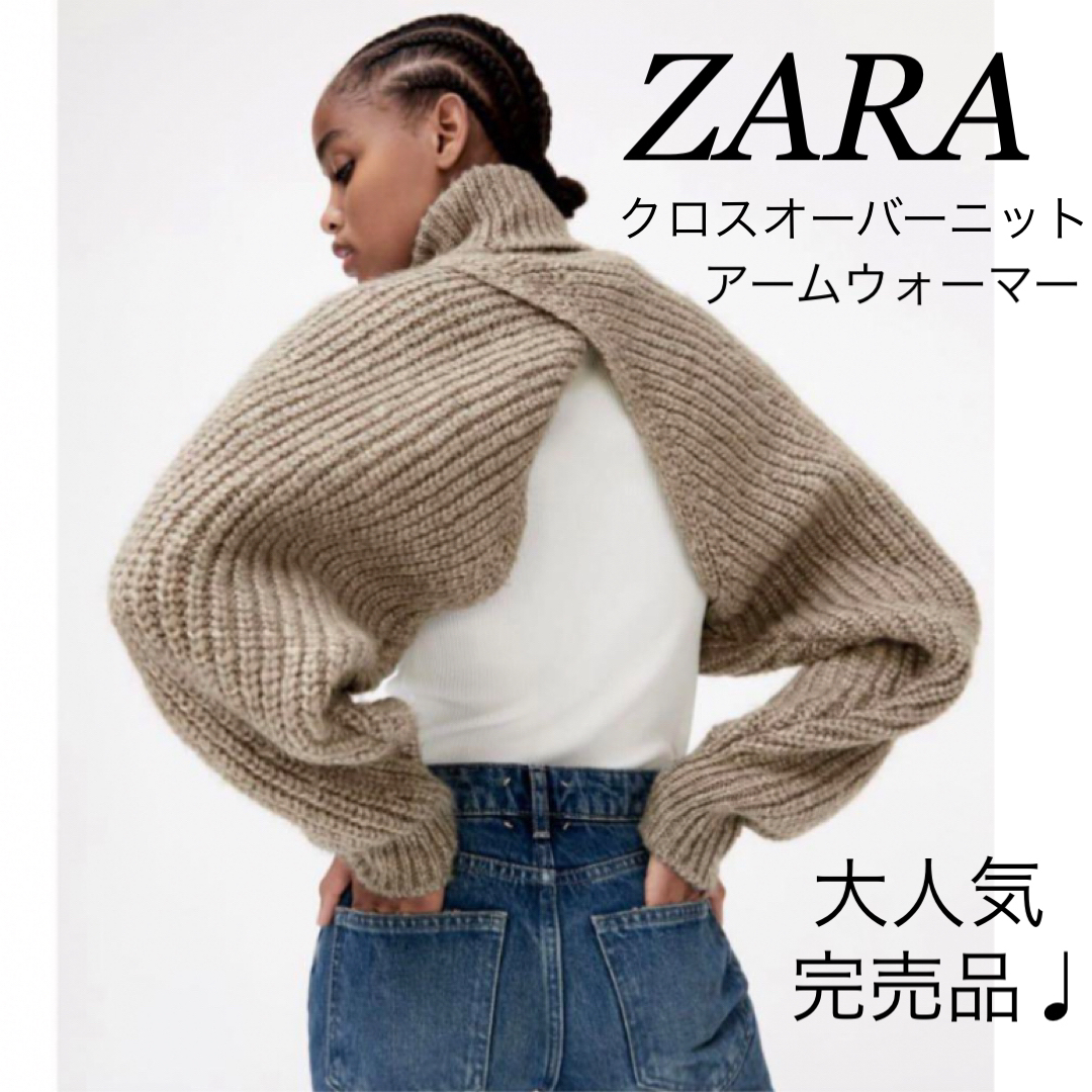 ZARA(ザラ)の【完売品】ZARAザラ/大人気クロスオーバーニットアームウォーマークロップド変形 レディースのトップス(ニット/セーター)の商品写真