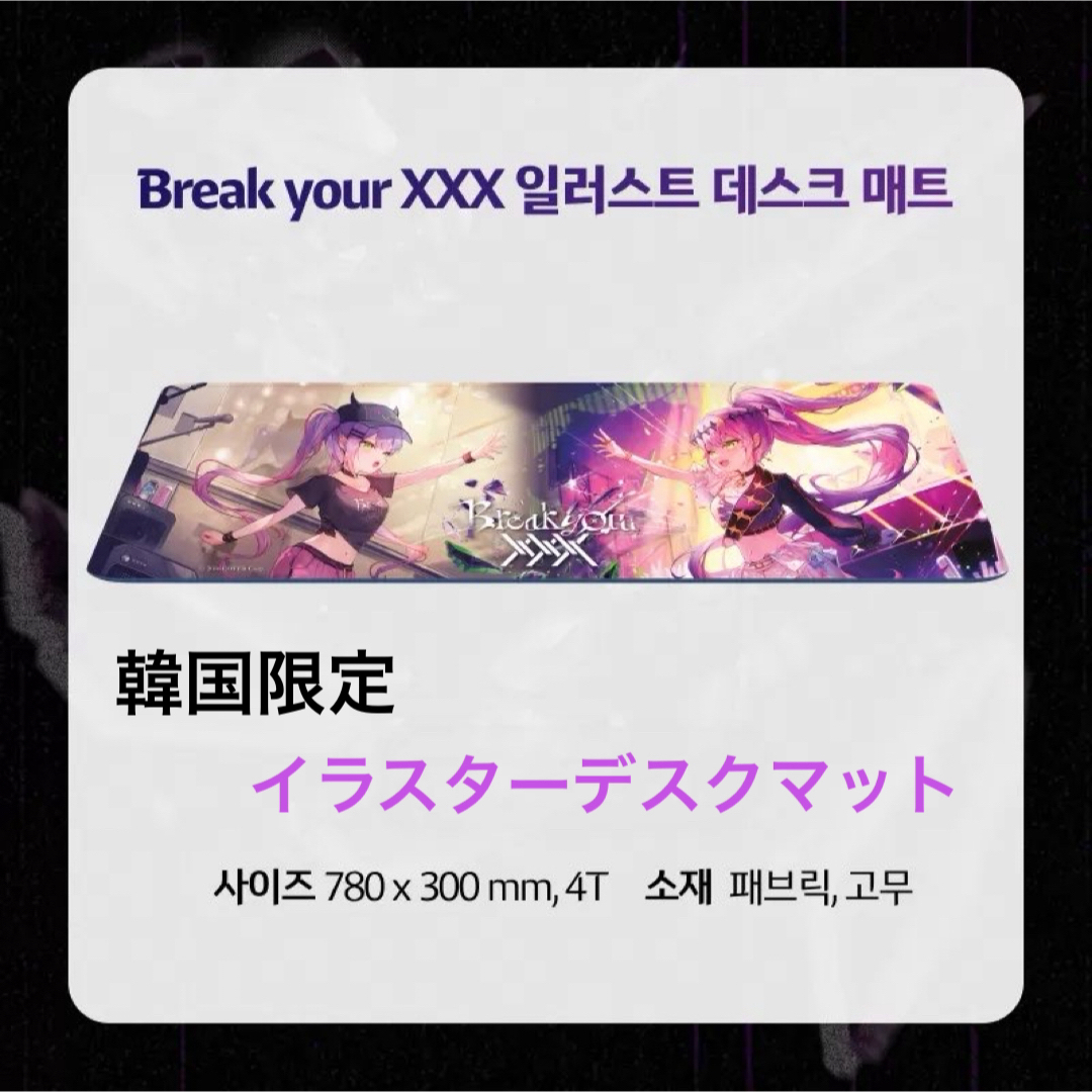 キャラクターグッズホロライブ 常闇トワ デスクマット　Break your xxx 3