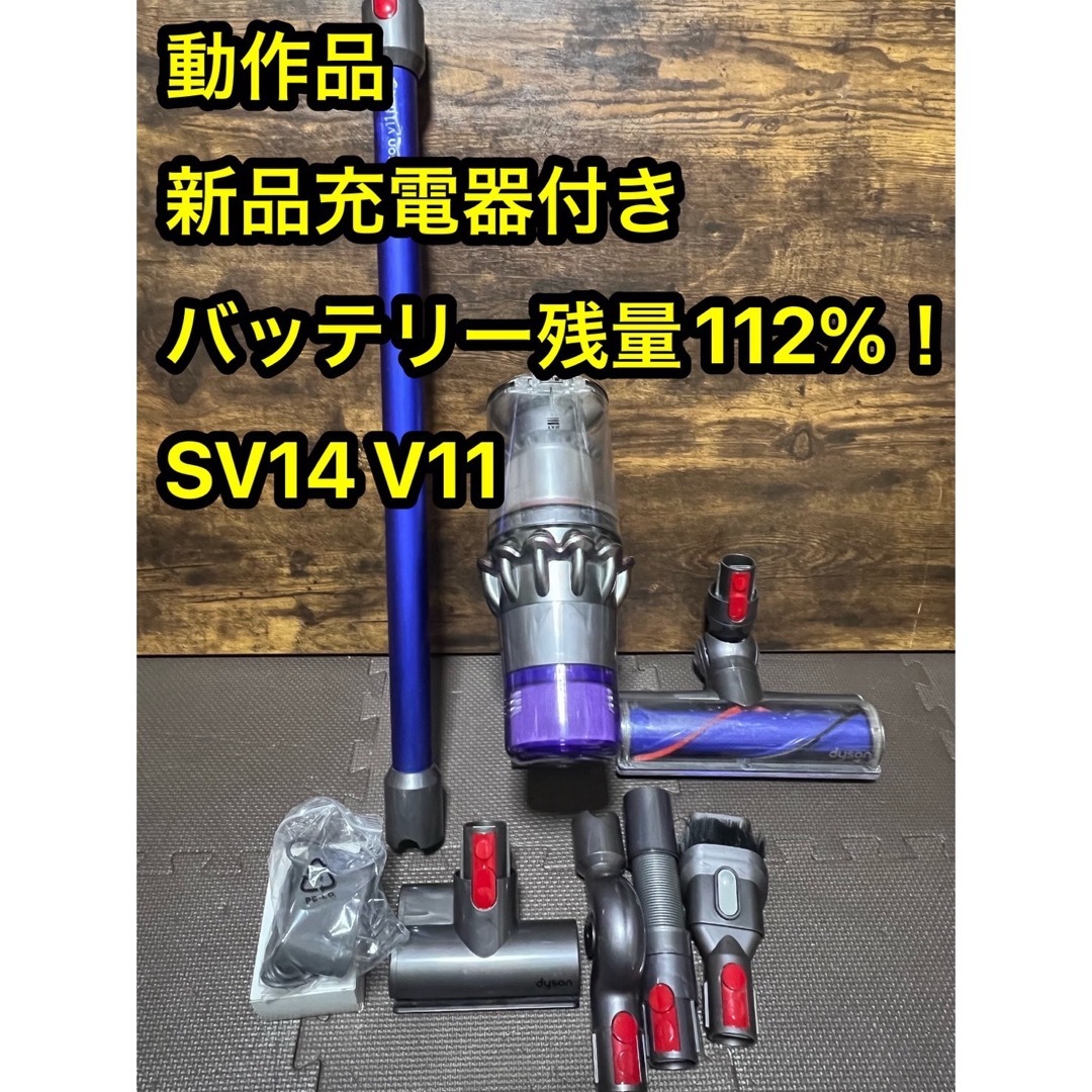 ダイソンコードレス掃除機dysoncyclone SV14 V11 fluffyヘッド