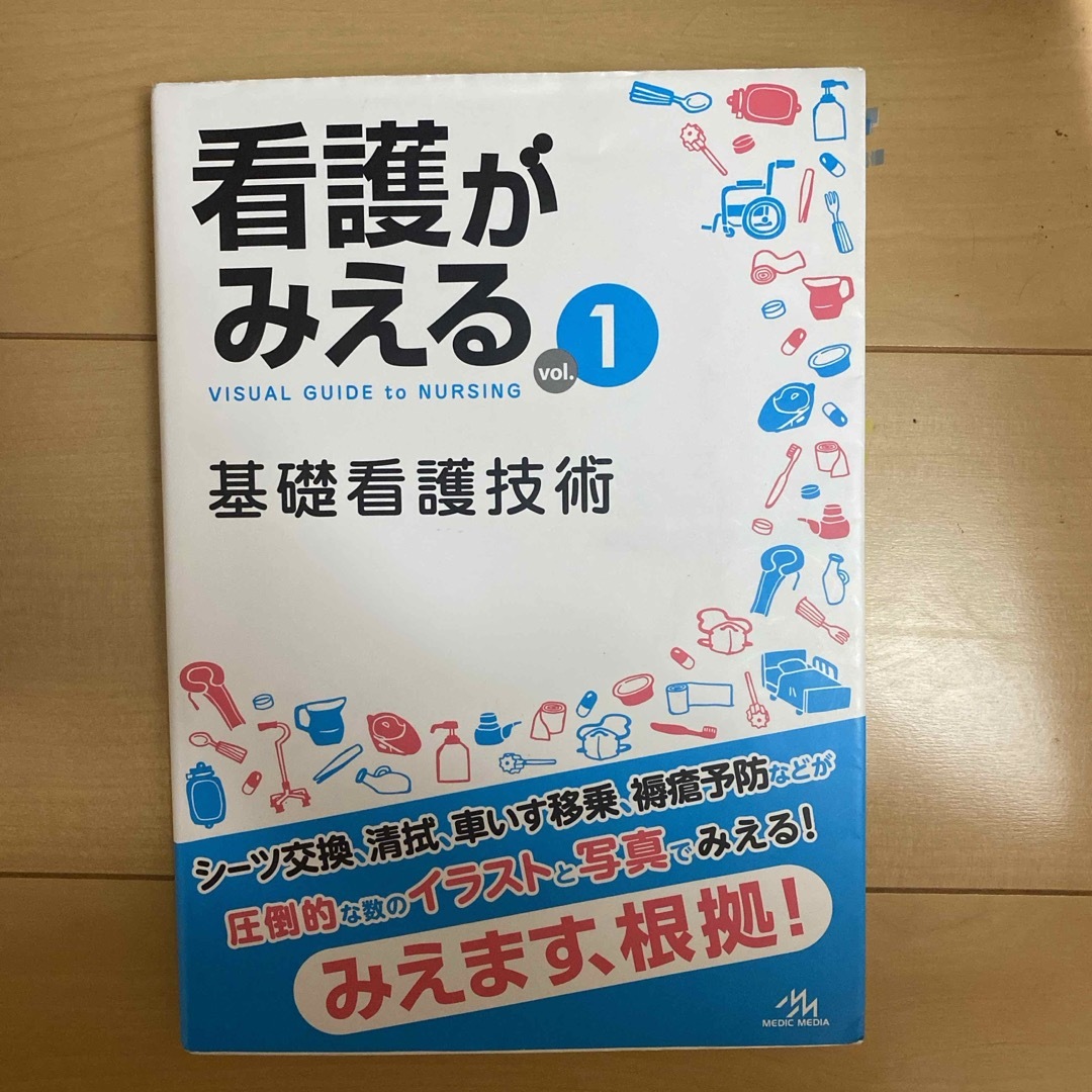 akane様 看護がみえる エンタメ/ホビーの本(健康/医学)の商品写真