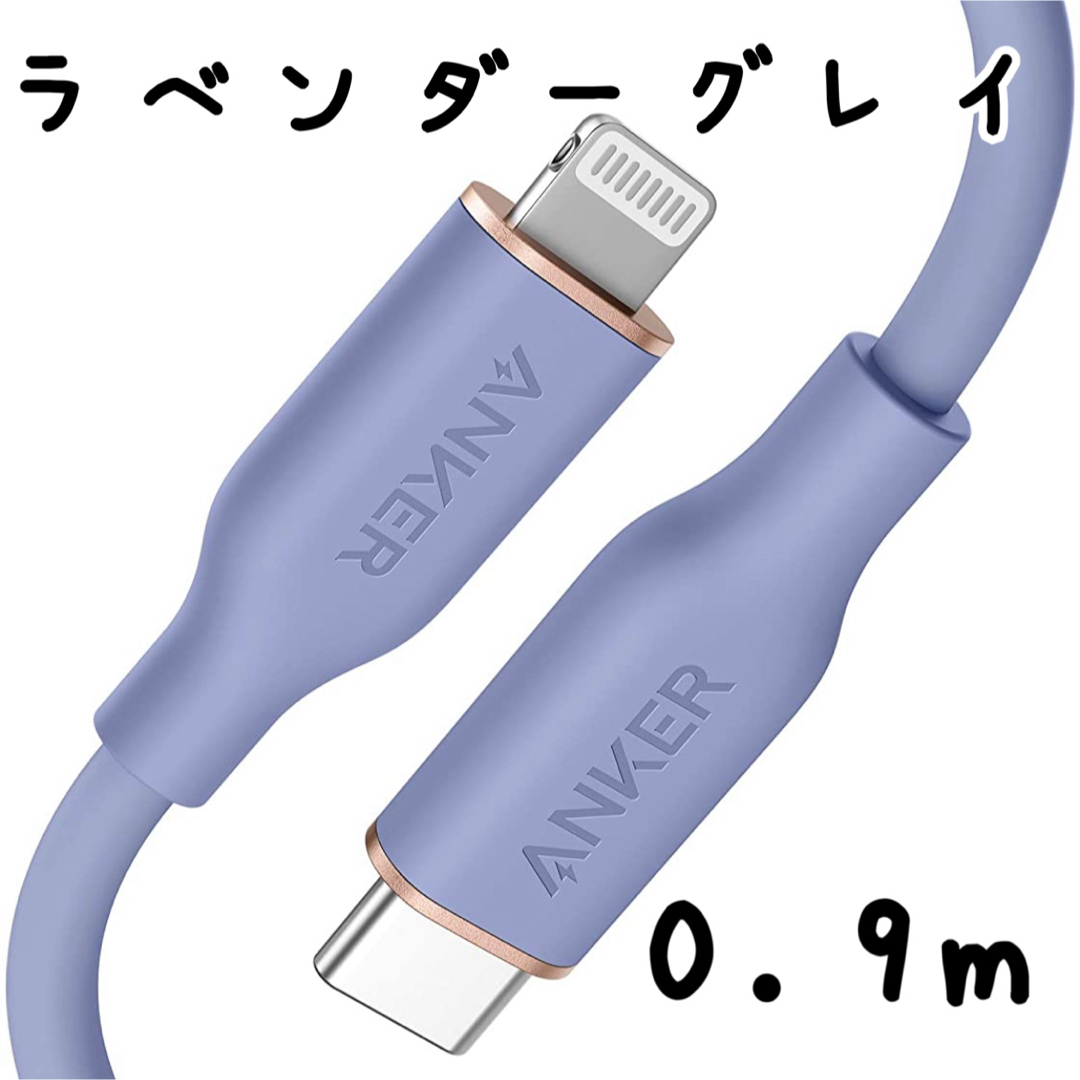 アンカー,ケーブル,0.9m,ラベンダーグレイ,Anker PowerLine スマホ/家電/カメラのスマートフォン/携帯電話(その他)の商品写真