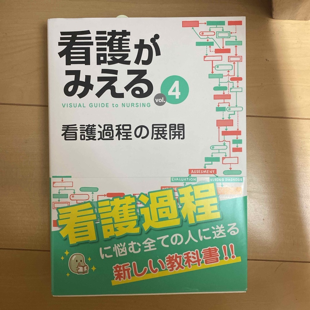 看護がみえる エンタメ/ホビーの本(健康/医学)の商品写真
